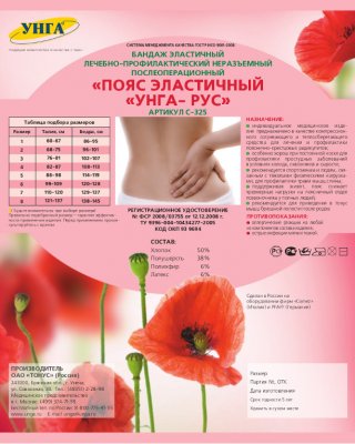 Купить пояс медицинский эластичный унга-рус размер 1 с325, голубой в Нижнем Новгороде