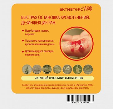 Активтекс АКФ салфетки для остановки кровотечения 10х10см, 1 шт