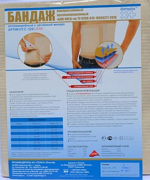 Бандаж послеоперационный с антимикробным слоем, БКПА-УНГА размер 7, С-320 Экстраплюс