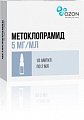 Купить метоклопрамид, раствор для внутривенного и внутримышечного введения 5мг/мл, ампулы 2мл, 10 шт в Нижнем Новгороде