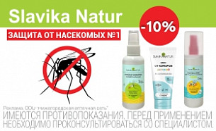 Средства для защиты от комаров со скидкой 10%