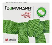 Купить граммидин нео, таблетки для рассасывания 3мг+1мг, 18 шт в Нижнем Новгороде