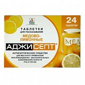 Купить аджисепт, таблетки для рассасывания со вкусом меда и лимона, 24 шт в Нижнем Новгороде