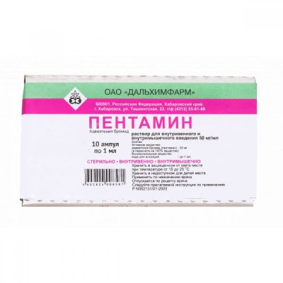 Купить пентамин, раствор для внутривенного и внутримышечного введения 50мг/мл, ампулы 1мл, 10 шт в Нижнем Новгороде