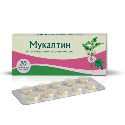 Купить мукалтин, таблетки 50мг, 20 шт в Нижнем Новгороде