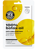 Купить planeta organica (планета органика) маска тканевая для лица 100% botox-oil 1шт в Нижнем Новгороде