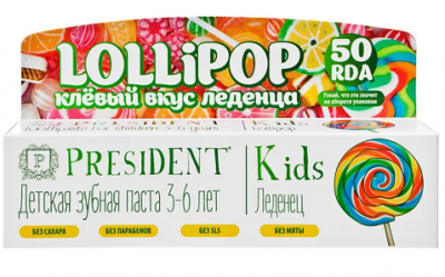 Купить президент (president) зубная паста для детей кидс 3-6лет леденец 50мл в Нижнем Новгороде