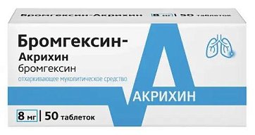 Бромгексин-Акрихин, таблетки 8мг, 50 шт