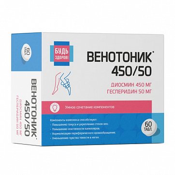 Венотоник 450/50 диосмин+гесперидин Будь здоров! таблетки покрытые облочкой массой 824 мг, 60 шт БАД