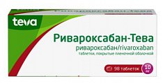 Купить ривароксабан-тева, таблетки покрытые пленочной оболочкой 10 мг, 98 шт в Нижнем Новгороде