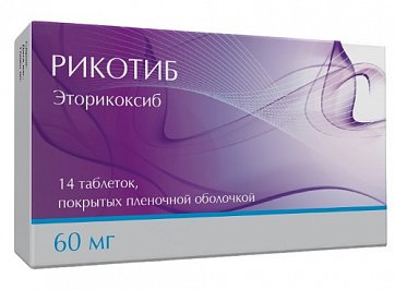 Рикотиб, таблетки, покрытые пленочной оболочкой 60мг, 14шт