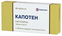 Купить капотен, таблетки 25мг, 40 шт в Нижнем Новгороде