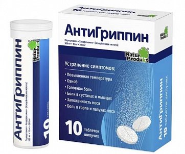 Антигриппин, таблетки шипучие 500мг+10мг+200мг, 10 шт