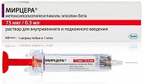 Купить мирцера, раствор для внутривенного и подкожного введения 75мкг/0,3мл, шприц-тюбик 0,3мл в Нижнем Новгороде