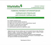 Купить vitavallis (витаваллис) повязка раневая антимикробная сорбционная стерильная для лечения гнойных ран 10х10см 1 шт в Нижнем Новгороде