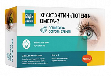 Зеаксантин+Лютеин+Омега-3 Будь Здоров! капсулы массой 700мг 30шт БАД