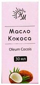Купить масло косметическое кокос твердое флакон 30мл в Нижнем Новгороде