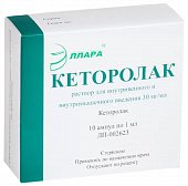 Купить кеторолак, раствор для внутривенного и внутримышечного введения 30мг/мл, ампула 1мл 10шт в Нижнем Новгороде