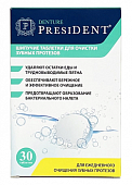 Купить президент (president) denture таблетки шипучие для очистки зубных протезов, 30шт в Нижнем Новгороде