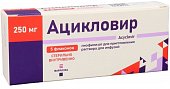 Купить ацикловир, лиофилизат для приготовления раствора для инфузий, 250 мг флакон 5шт. в Нижнем Новгороде