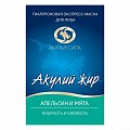 Купить акулья сила акулий жир маска для лица гиалуроновая апельсин и мята 1шт в Нижнем Новгороде