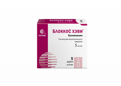 Купить блоккос хэви, раствор для интратекального введения 5 мг/мл 4мл, ампула 5шт в Нижнем Новгороде