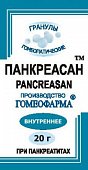 Купить панкреасан, гранулы гомеопатические, 20г в Нижнем Новгороде