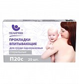 Купить пелигрин прокладки для груди одноразовые стерильные п20с, 20 шт в Нижнем Новгороде