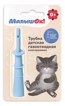 Трубка газоотводная многоразовая детская МалышОК! 1шт