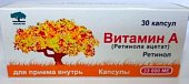 Купить ретинола ацетат (витамин а), капсулы 3300 ме, 30 шт в Нижнем Новгороде