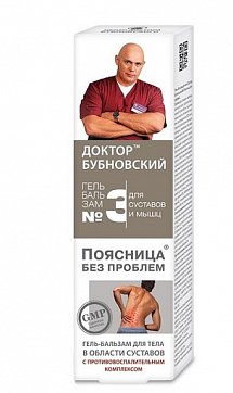 Бубновский №3 гель-бальзам для тела Поясница без проблем, 125мл