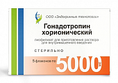 Купить гонадотропин хорионический, лиофилизат для приготов раствора для внутримыш введения 5000ед, флаконы 5шт в Нижнем Новгороде