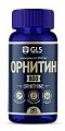 Купить gls (глс) орнитин 800, капсулы 350мг, 90 шт бад в Нижнем Новгороде