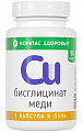 Купить компас здоровья меди бисглицинат, капсулы 90шт бад в Нижнем Новгороде