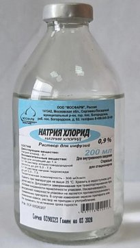 Натрия хлорид, раствор для инфузий 0,9%, флакон 200мл, 32 шт