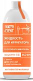 Waterdent (Вотердент) жидкость для ирригатора антибактериальная+ополаскиватель, 500мл