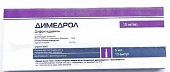 Купить димедрол, раствор для внутривенных и внутримышечных инъекций 10 мг/мл, ампулы 5мл 10шт от аллергии в Нижнем Новгороде