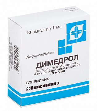 Димедрол, раствор для внутривенного и внутримышечного введения 1%, ампулы 1мл 10 шт