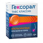 Купить гексорал табс классик, таблетки для рассасывания, апельсиновые, 16 шт в Нижнем Новгороде