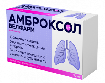 Купить амброксол-велфарм, таблетки 30мг, 50 шт в Нижнем Новгороде