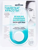 Купить фитокосметик таблетка красоты маска для лица мгновенное очищение кислородом, 8мл в Нижнем Новгороде