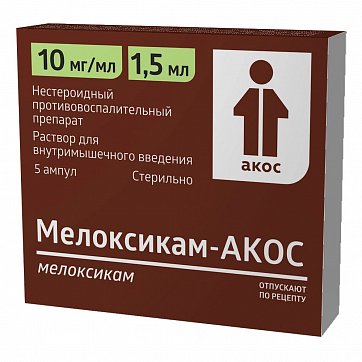 Мелоксикам-АКОС, раствор для внутримышечного введения 10мг/мл, ампулы 1,5мл, 5 шт