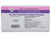 Купить ксантинола никотинат, раствор для внутривенного и внутримышечного введения 150мг/мл, ампулы 2мл, 10 шт в Нижнем Новгороде