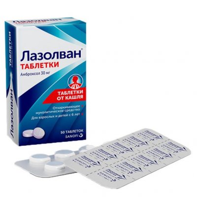 Купить лазолван, таблетки 30мг, 50 шт в Нижнем Новгороде