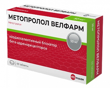 Метопролол-Велфарм, таблетки 50мг, 60 шт