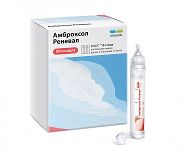 Амброксол Реневал, раствор для приема внутрь и ингаляций 7,5 мг/мл, тюбик-капельница 4мл, 15 шт