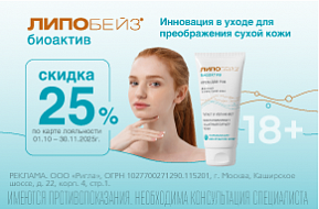Скидка 25 % на Липобейз биоактив