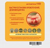 Купить активтекс акф салфетки для остановки кровотечения 10х10см, 1 шт в Нижнем Новгороде