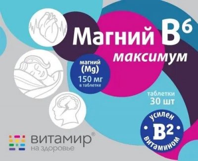 Купить магний максимум витамир, таблетки покрытые оболочкой массой 1390мг, 30 шт бад в Нижнем Новгороде