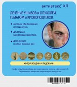 Купить активтекс хл, салфетка (хлоргексидин и лидокаин) лечение ран и ушибов 10см х10см в Нижнем Новгороде